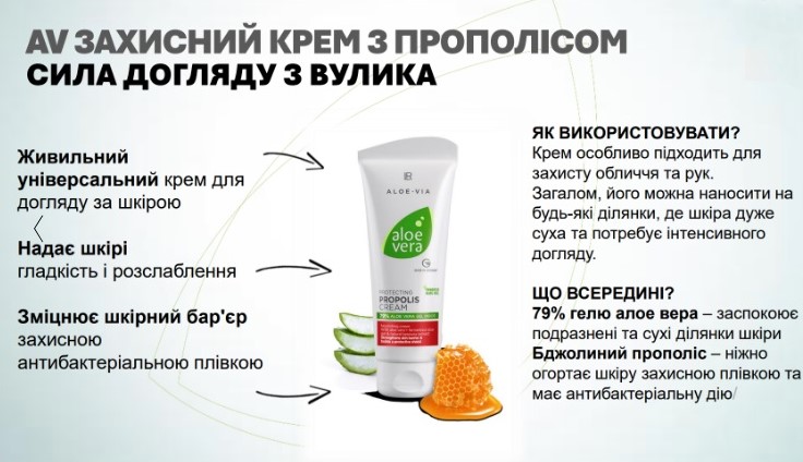 Aloe Vera Захисний крем з прополісом